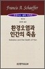 환경오염과 인간의 죽음