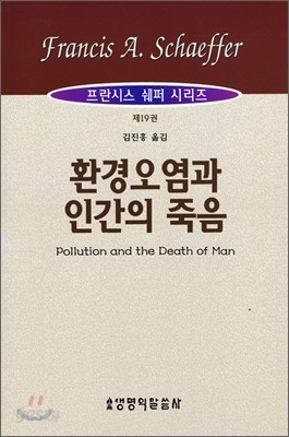 환경오염과 인간의 죽음