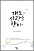 개도 사랑을 한다