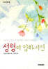 성령이 임하시면