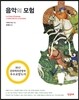 음악의 모험