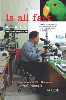 Is all fact 이즈 올 팩트