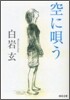 空に唄う