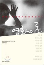 영화 이론