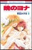 曉のヨナ  9