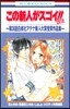 この新人がスゴイ!! 2012 第36回白泉社アテナ新人大賞受賞作品集