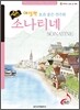 해설판 소나티네