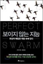 보이지 않는 지능