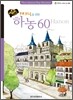 테크닉을 위한 하농 60