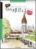 간추린 체르니 100