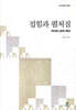 접힘과 펼쳐짐