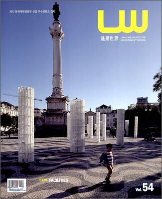 Landscape World 조경세계 Vol.54