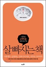 살 빠지는 책
