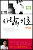 사랑의 기초 연인들 (체험판)