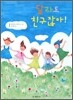달라도 친구잖아!