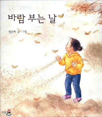 바람 부는 날