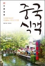 중국식객 中國食客