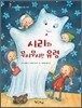 시리와 무시무시한 유령