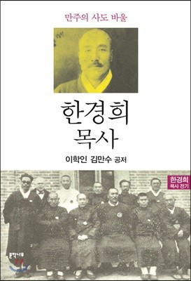 한경희 목사