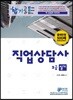 합기공 직업상담사 2급 실기