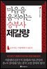 마음을 움직이는 승부사 제갈량