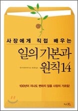 일의 기본과 원칙 14