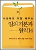 일의 기본과 원칙 14