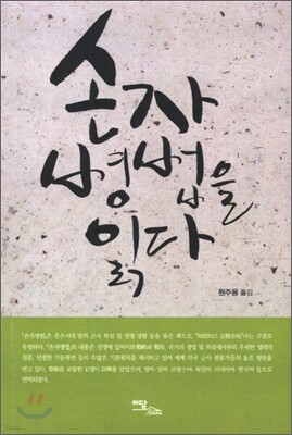 손자 병법을 읽다
