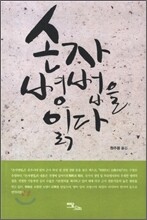 손자 병법을 읽다