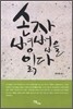손자 병법을 읽다