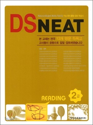 DS NEAT Reading 2급