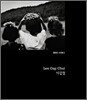 이갑철 Lee Gap Chul
