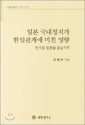 일본 국내정치가 한일관계에 미친 영향