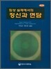 임상 실제에서의 정신과 면담