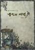 냅킨의 매력