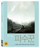파수꾼 : 블루레이