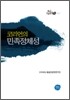 코리언의 민족정체성