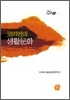 코리언의 생활문화