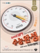 EBS 수능완성 외국어영역 (2012년)