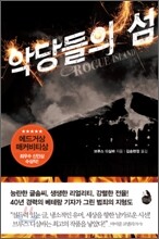 악당들의 섬