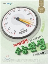EBS 수능완성 수리영역 수학 1 (2012년)