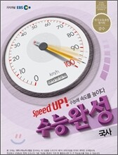 EBS 수능완성 국사 (2012년)