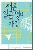 서른일곱 명의 애인