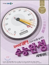 EBS 수능완성 세계지리 (2012년)