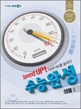 EBS 수능완성 생물 1 (2012년)