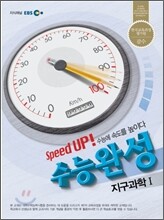 EBS 수능완성 지구과학 1 (2012년)