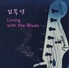 김목경 - 3집 Living with the Blues [LP]