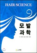 모발과학