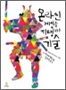 온라인 게임을 지탱하는 기술
