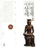 사찰의 상징세계 상